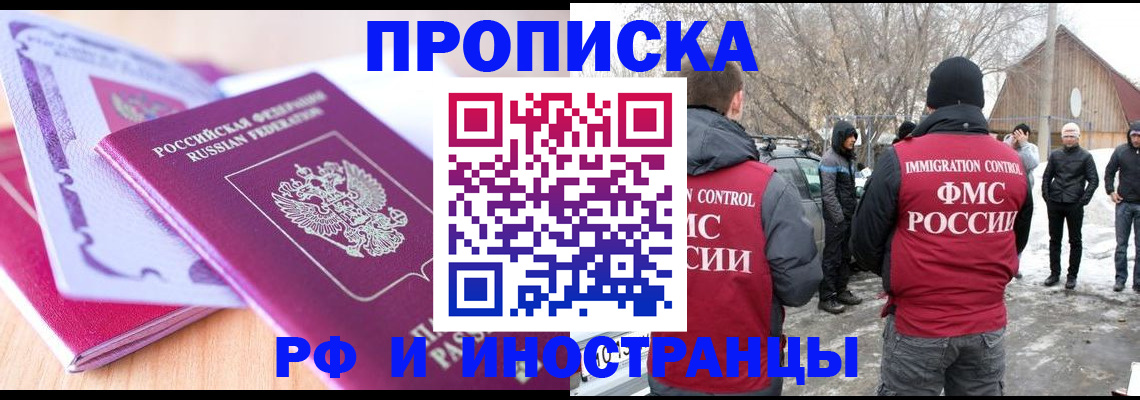 прописка штамп в Таганроге
