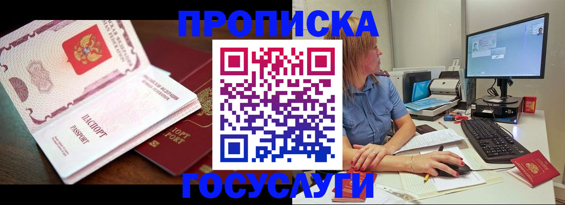 прописка для работы в Таганроге