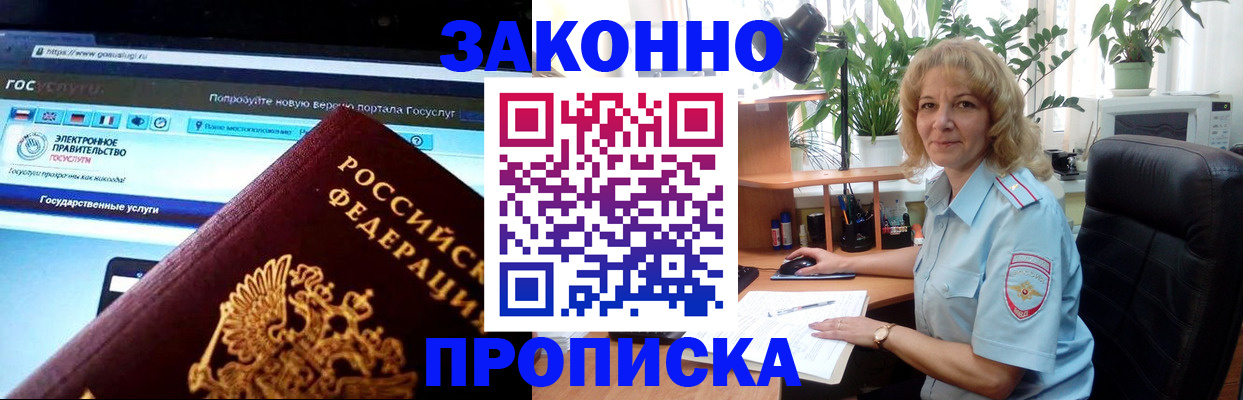 прописка ребенка в Таганроге
